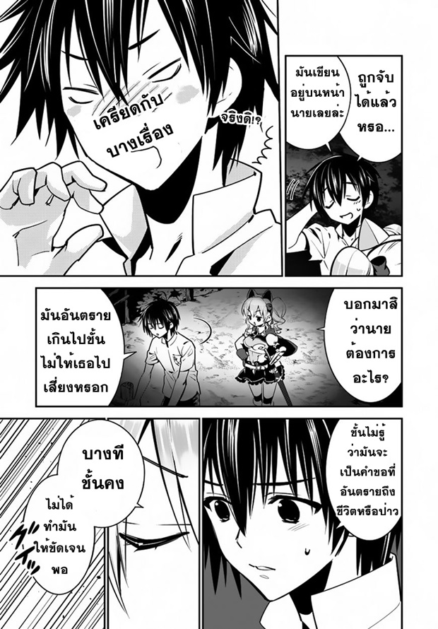 Isekai desu ga Mamono Saibai shiteimasu. 8-งานแข่งทำอาหาร