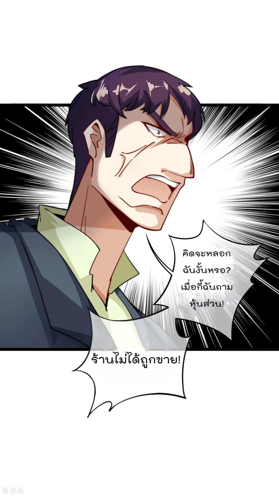 I am The Richest  in The World ข้านี่แหละจะรวยที่สุดในโลก! 29-29