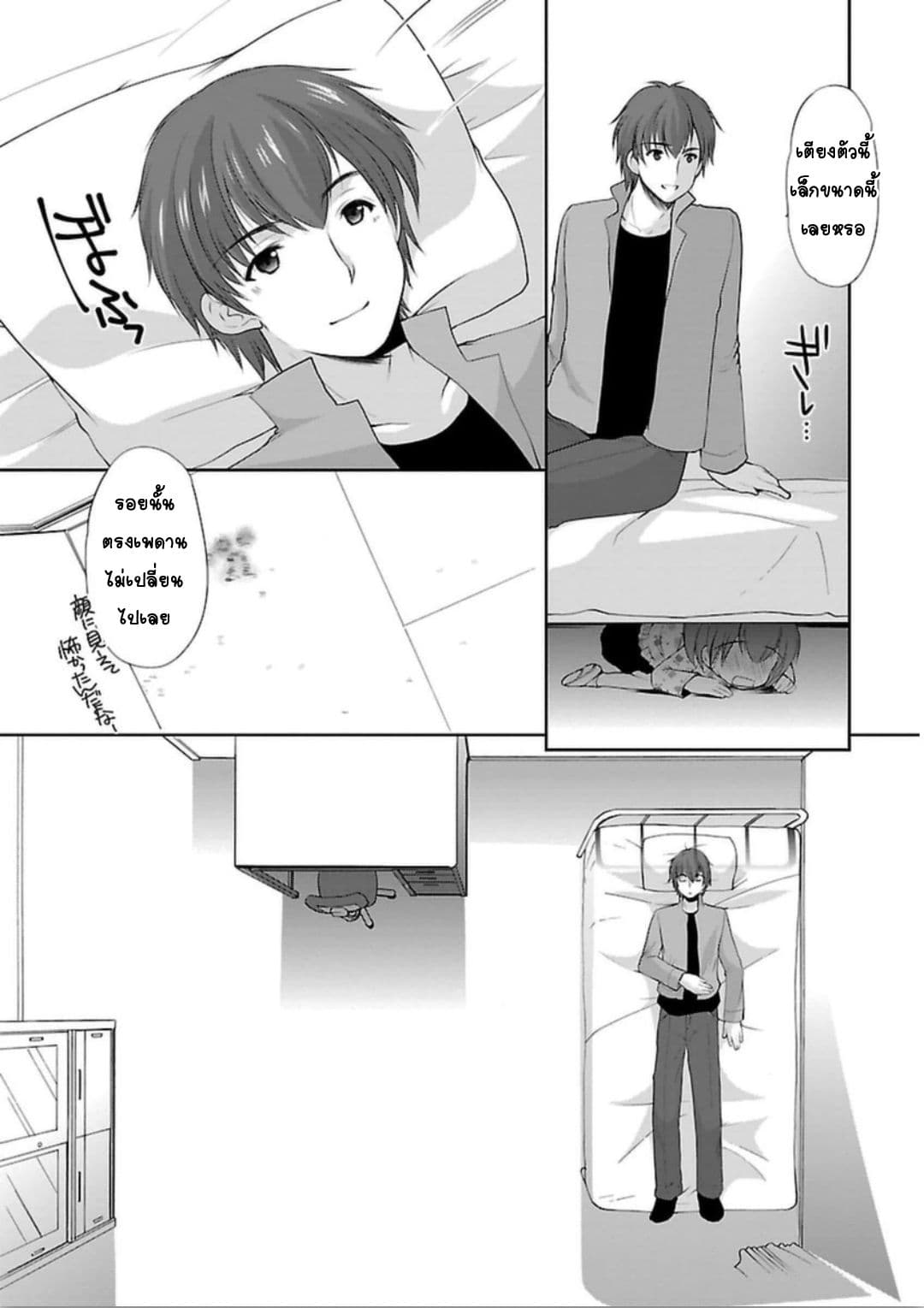 Hoshihime Mura no Naisho Hanashi 3-สามคำแห่งความขี้ขลาด