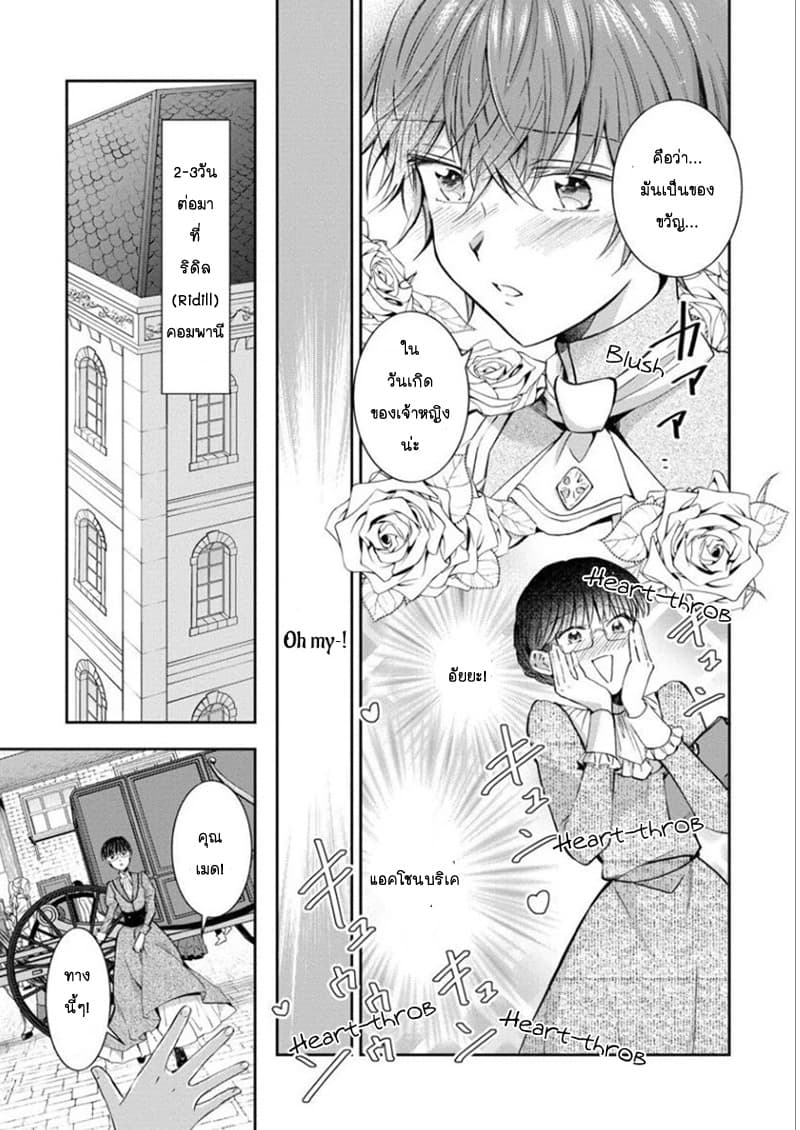 I Was Reincarnated, and Now I'm a Maid! 4-4