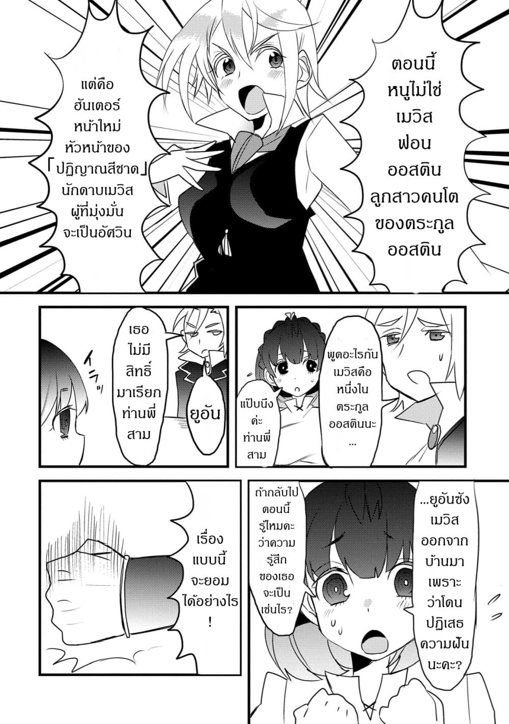 Watashi, Nouryoku wa Heikinchi de tte Itta yo ne! 20-20