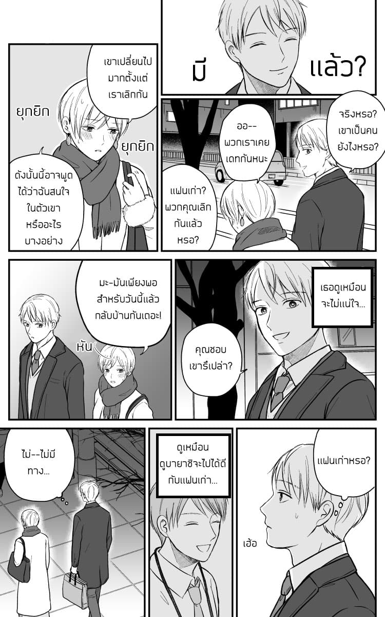 The Senior and Junior Broke Up Three Months Ago 13-คุยงาน