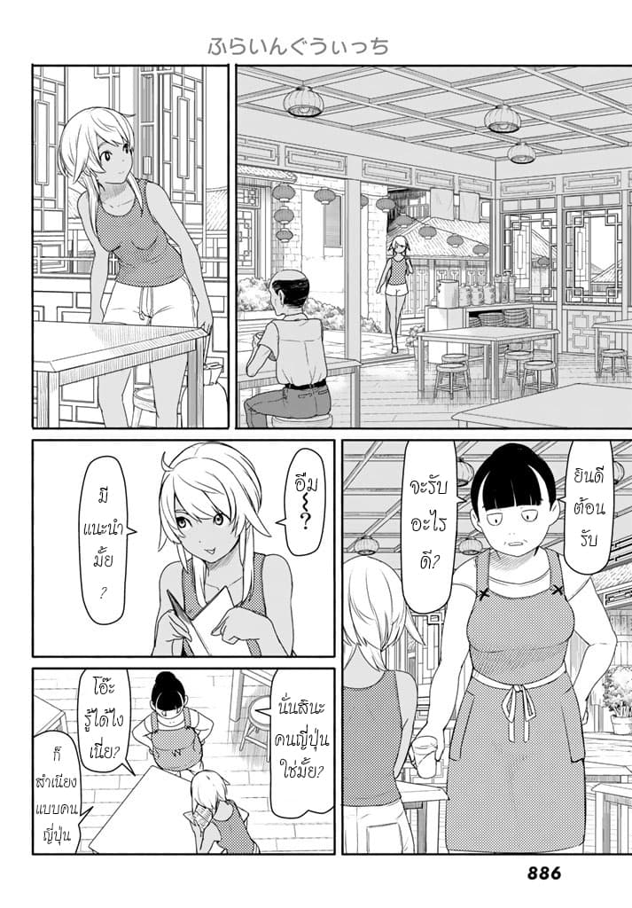 Flying Witch 37-ชื่อเล่นของแม่มด