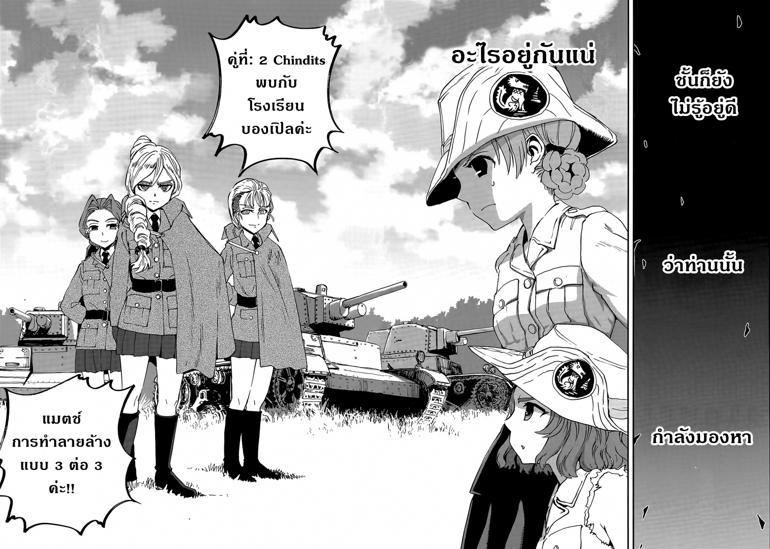 Girls Und Panzer: Ribbon Warrior 27-การต่อสู้ของออเรนจ์ เพโกะ