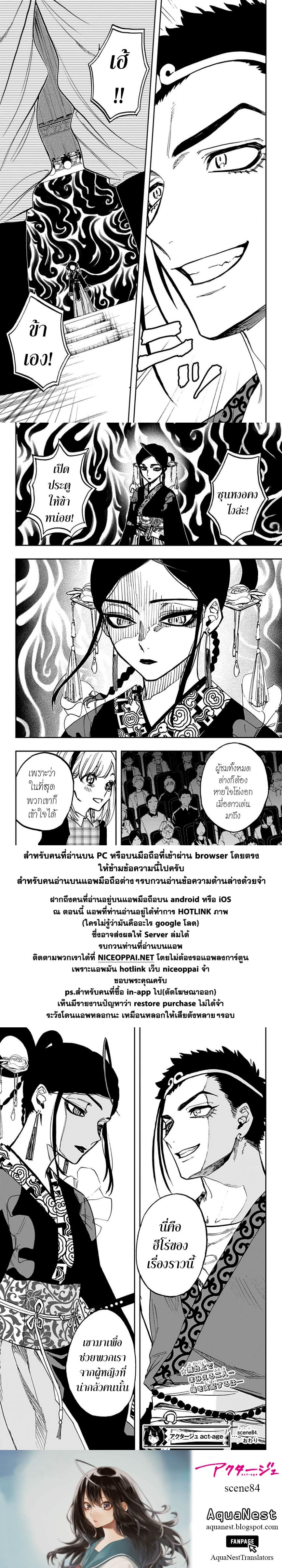 ACT-AGE 84-ฮีโร่