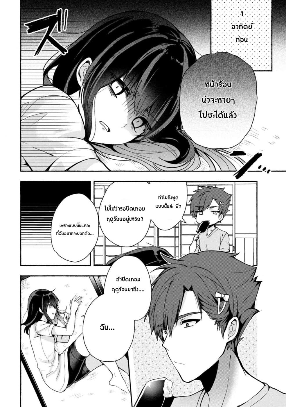 Pashiri na Boku to Koi suru Banchou-san 29-29