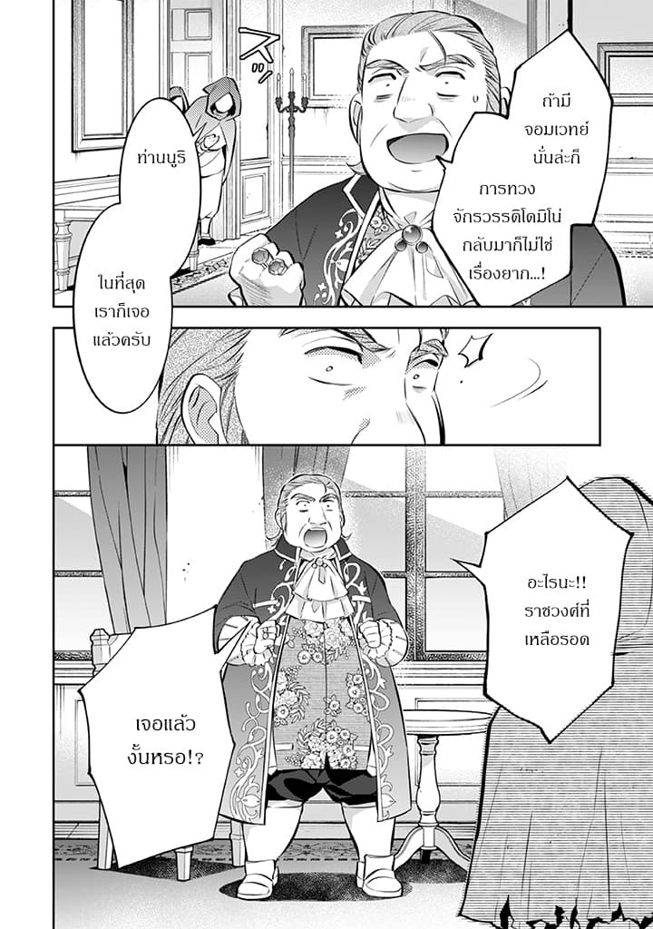 Jimi na Kensei wa Sore Demo Saikyou desu 22-22