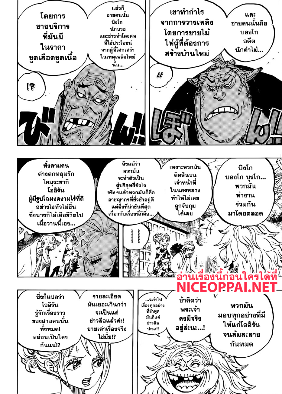 One Piece 940-THAI-ประกายแสงแห่งการกบฏ