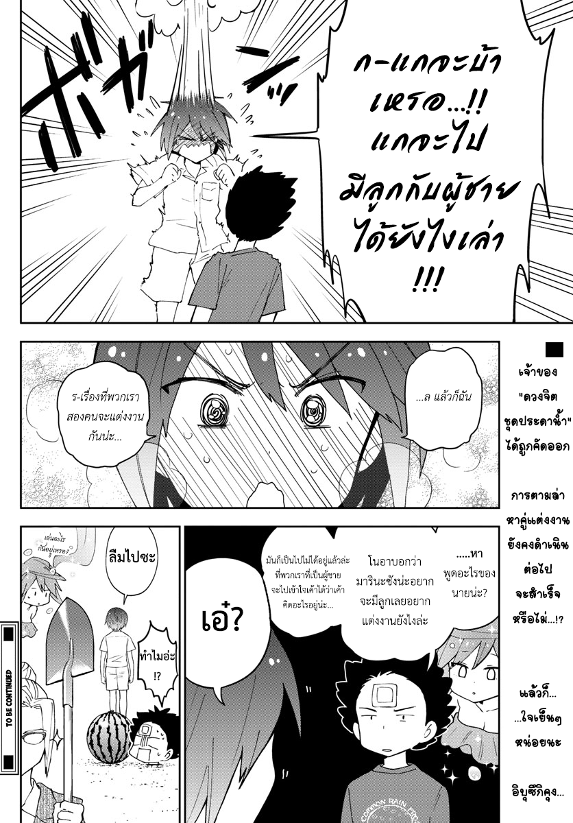 Hatsukoi Zombie 50-หนทางสู่การแต่งงาน?