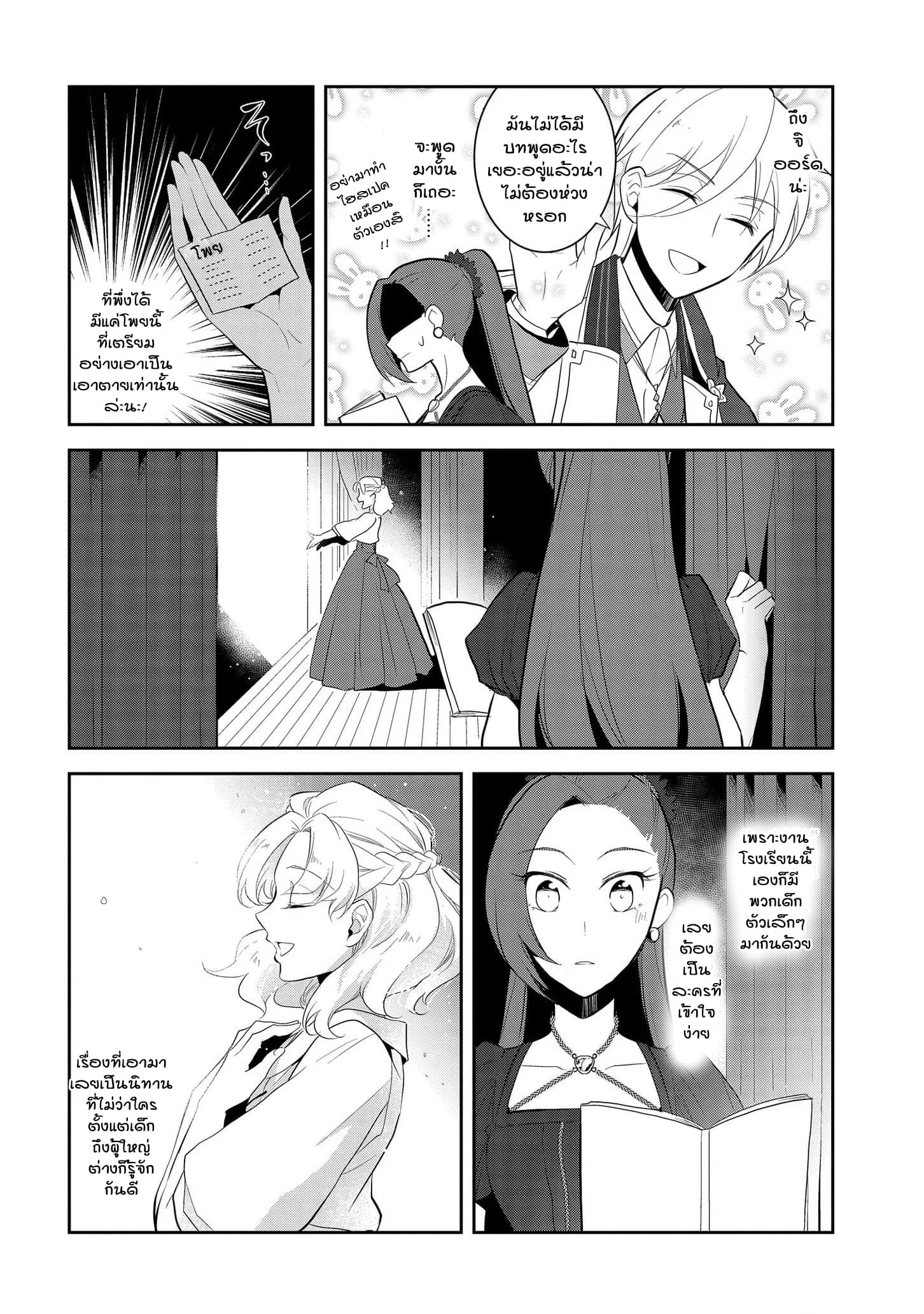 Otome Akuyaku Reijo 26-งานเทศกาลของโรงเรียนเวทมนต์ 4