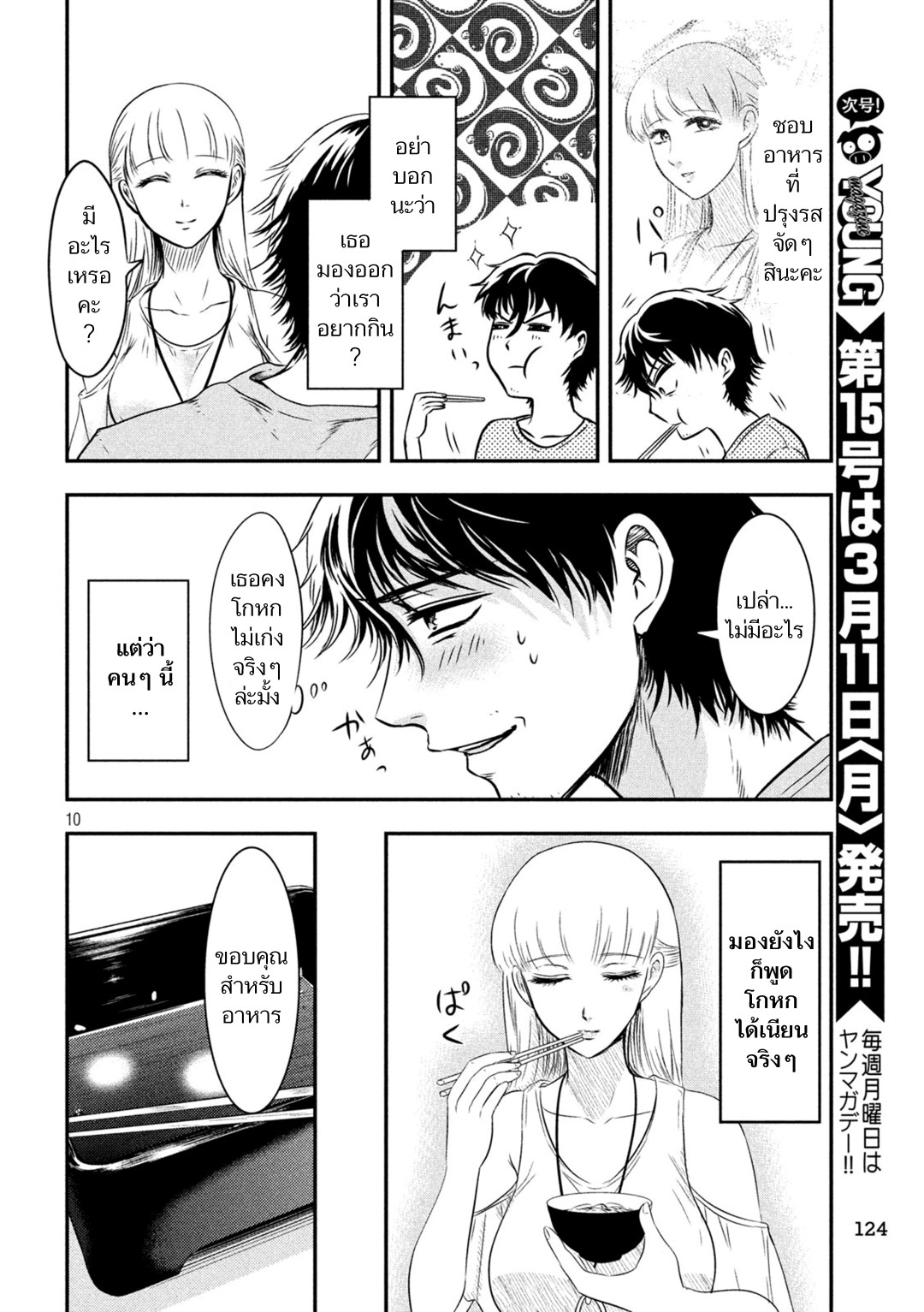 Yukionna to Kani wo Kuu  กินปูกับเจ้าหญิงหิมะ 6-คำโกหกกับความจริง
