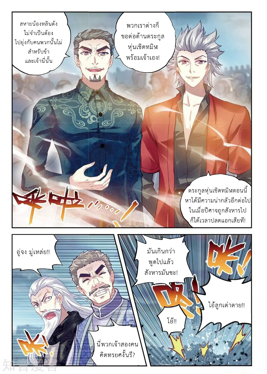 Wu Dong Qian Kun 80-หุ่นเชิดโลหิต