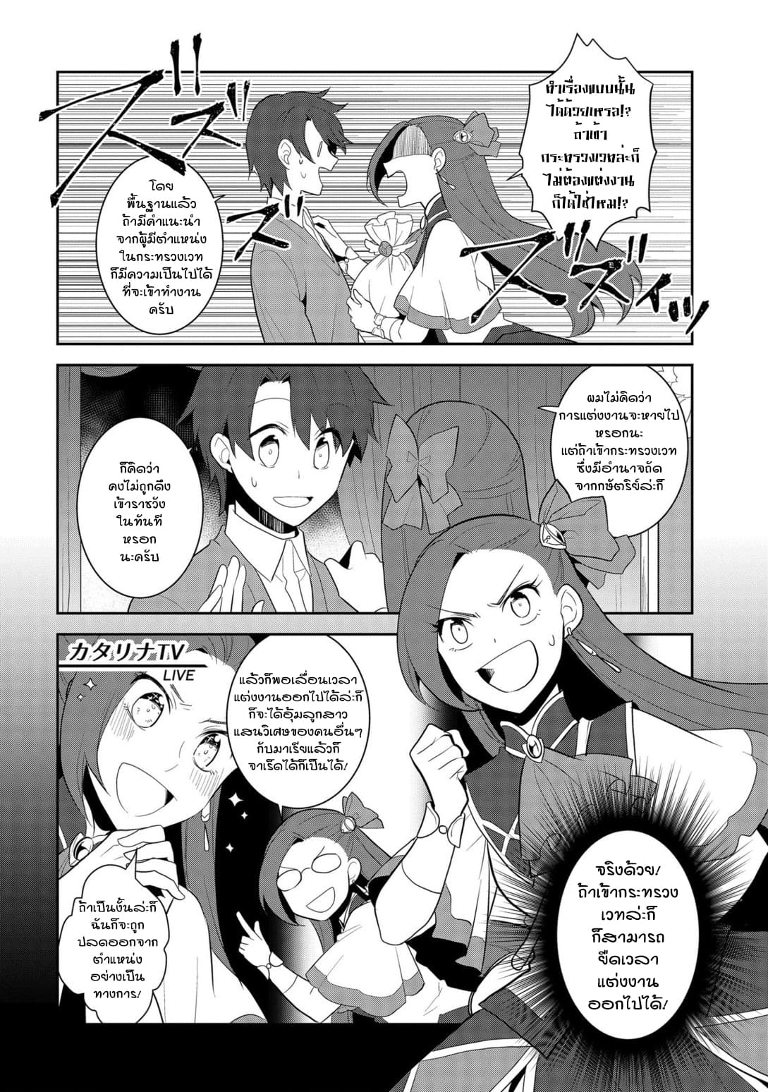 Otome Akuyaku Reijo 25-งานเทศกาลของโรงเรียนเวทมนต์ 3