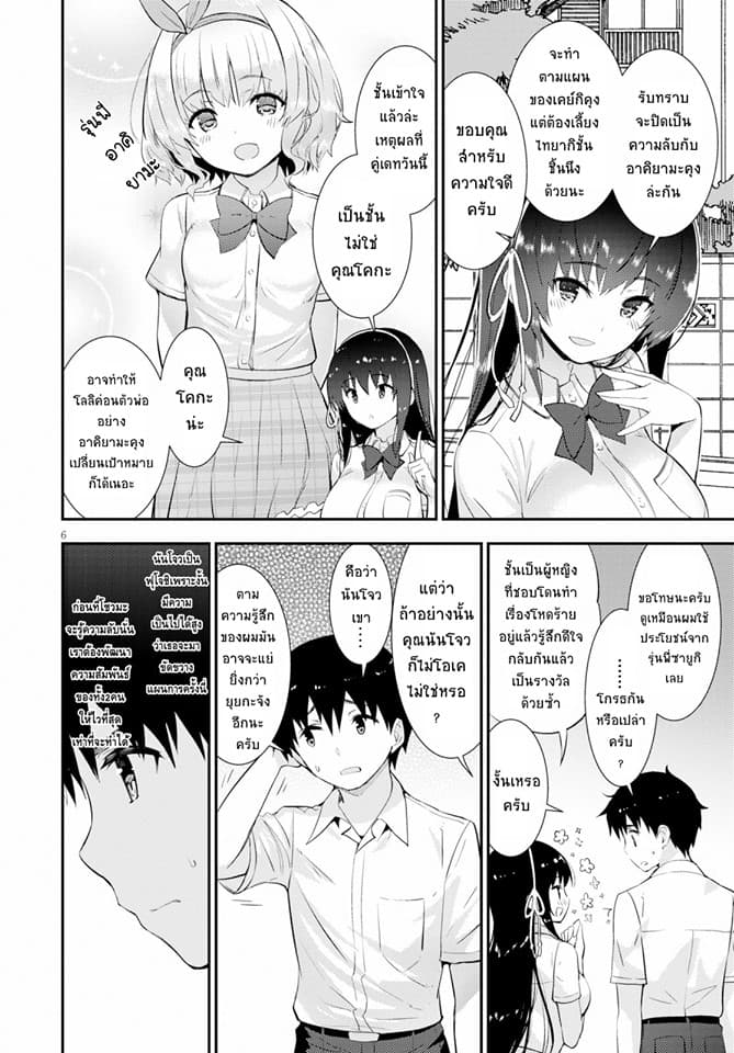 Kawaiikereba Hentai demo Suki ni Natte Kuremasu ka? 18-18