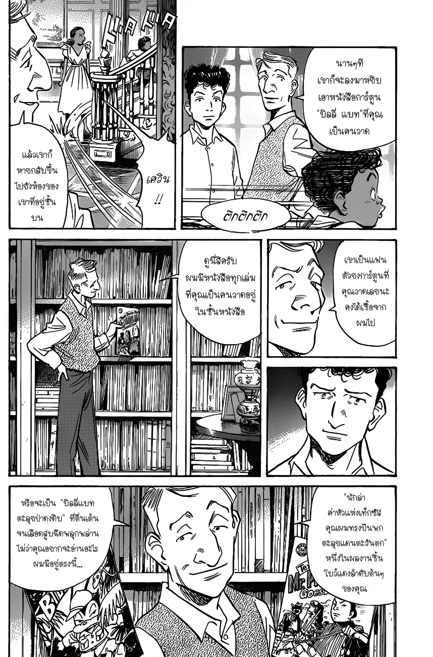 Billy Bat 62-เควิน และ เควิน