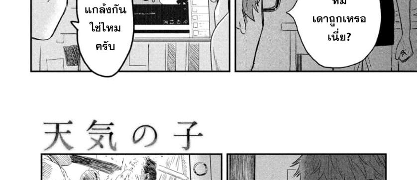 Tenki no Ko 2-2