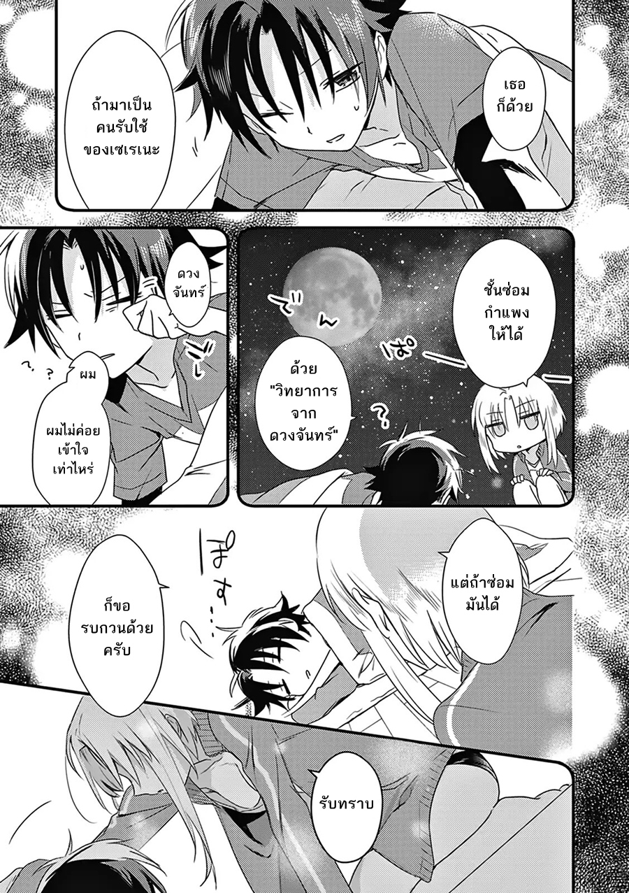 Megami-ryou no Ryoubo-kun หอเทพธิดาพาเพลิน 3-3
