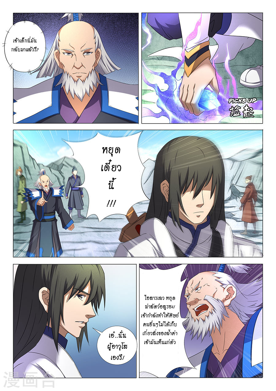 God of Martial Arts 90-เก็บไอเทมสัตว์อสูร