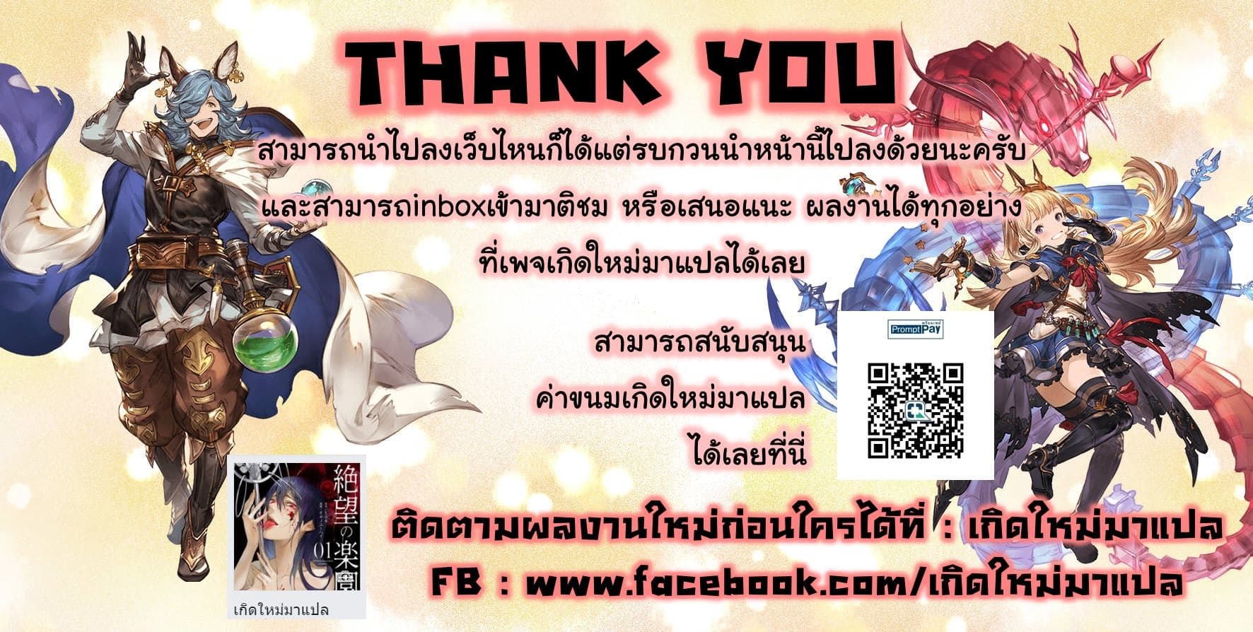 Zetsubou no Rakuen สรวงสวรรค์แห่งความสิ้นหวัง 4-4