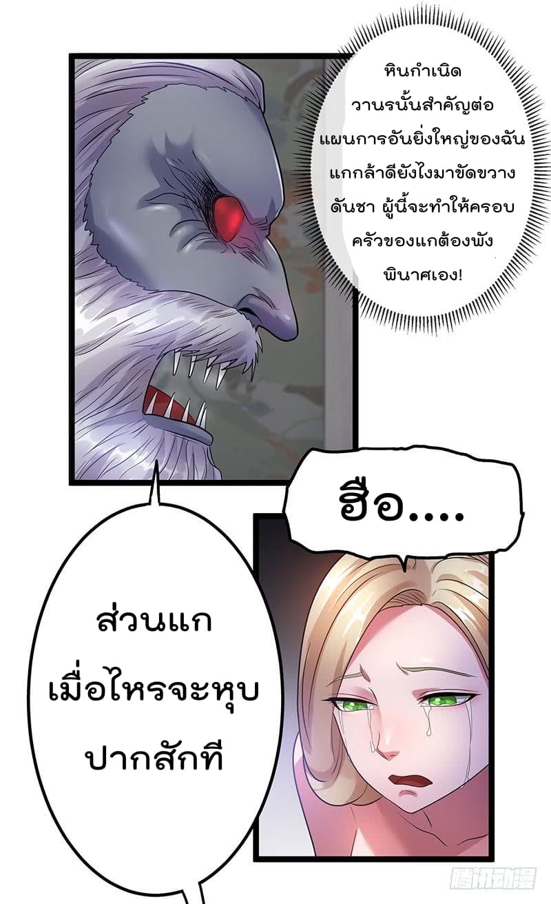 Immortal King of City ราชาอมตะแห่งนคร 37-37