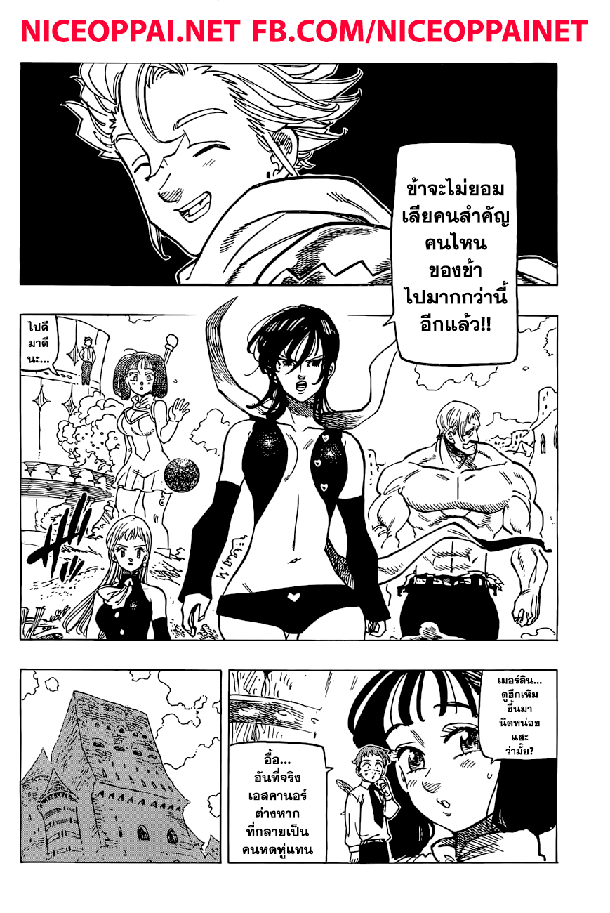 Nanatsu no Taizai 257-เดินหน้าจู่โจม