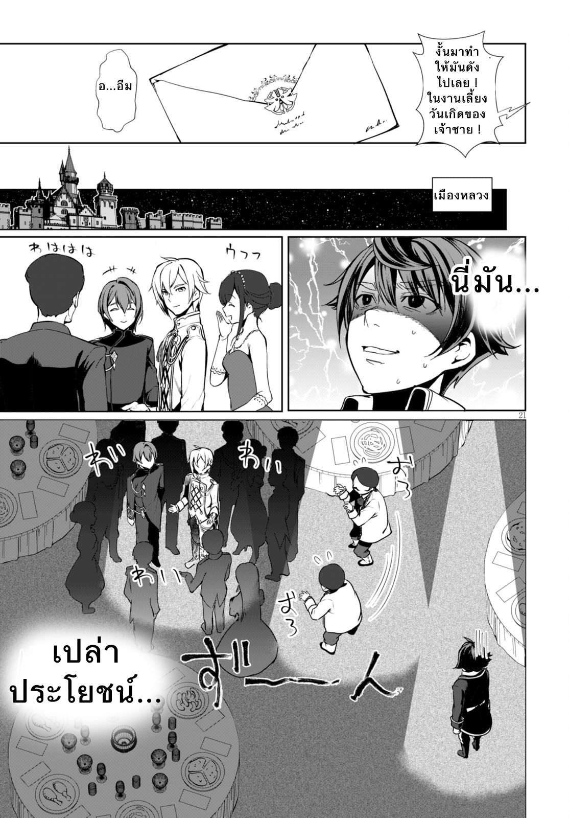 Botsuraku Youtei Nanode, Kajishokunin wo Mezasu 1-เธอคนนั้น...!