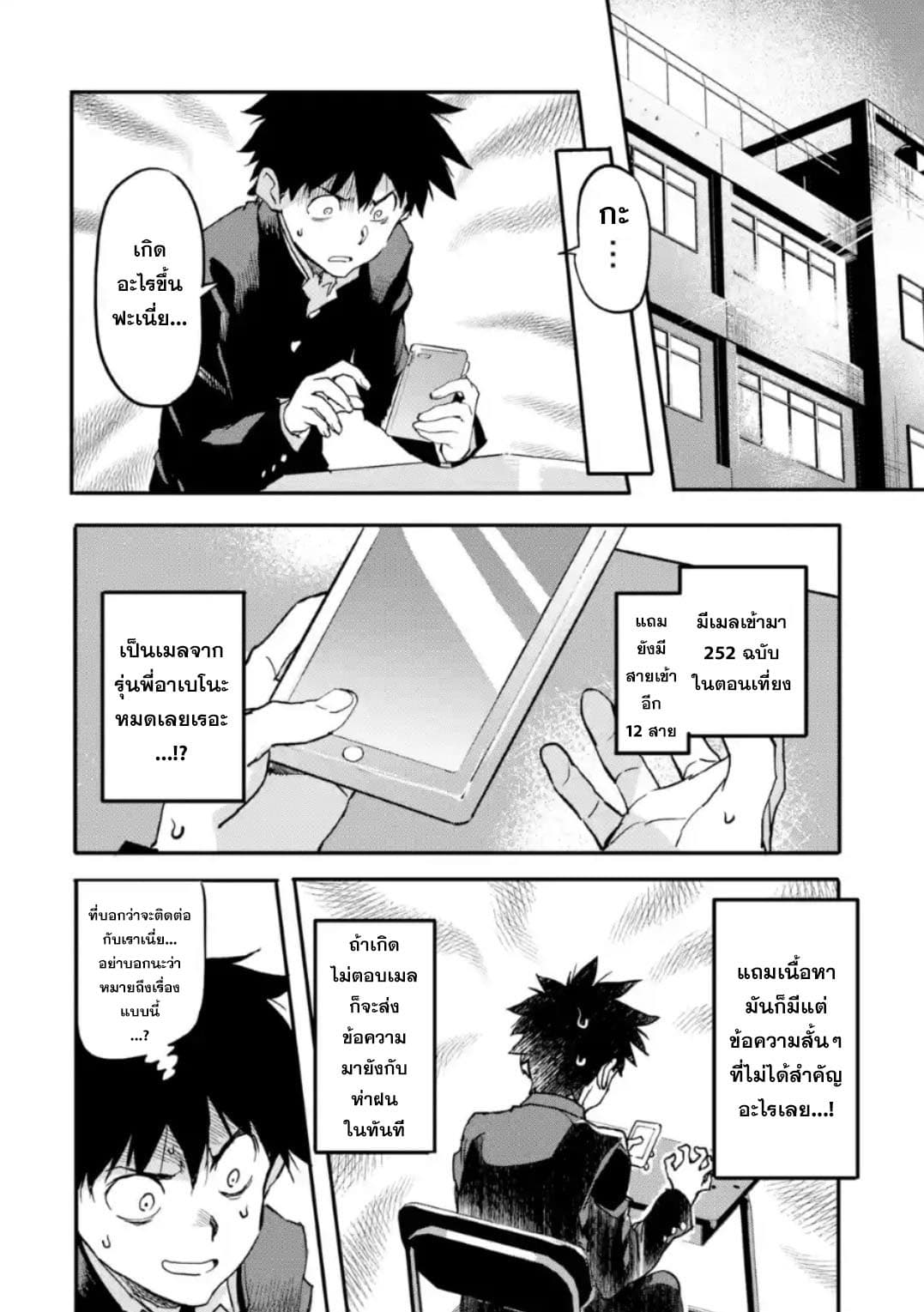Isekai Kaeri no Yuusha ga Gendai Saikyou! Inou Battle-kei Bishoujo o Bishibashi Choukyou Suru Koto ni!? ผู้กล้ากลับมาจากต่างโลก 3-มาเริ่มจากเป็นเพื่อนทางเมลกันเถอะ