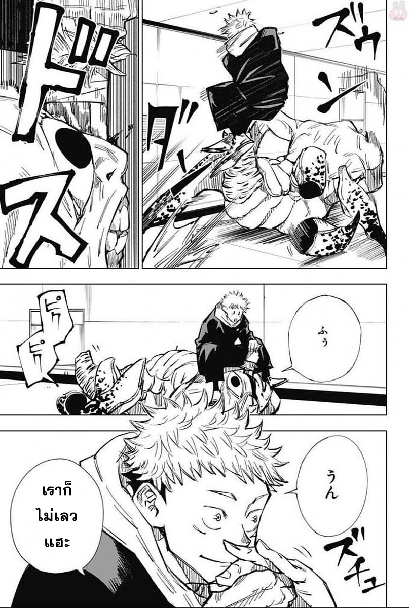 Jujutsu Kaisen มหาเวทย์ผนึกมาร 4-4