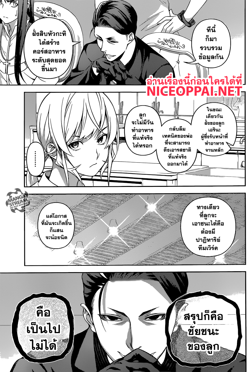 Shokugeki no Soma 256-เกราะขาวอันเจิดจรัส