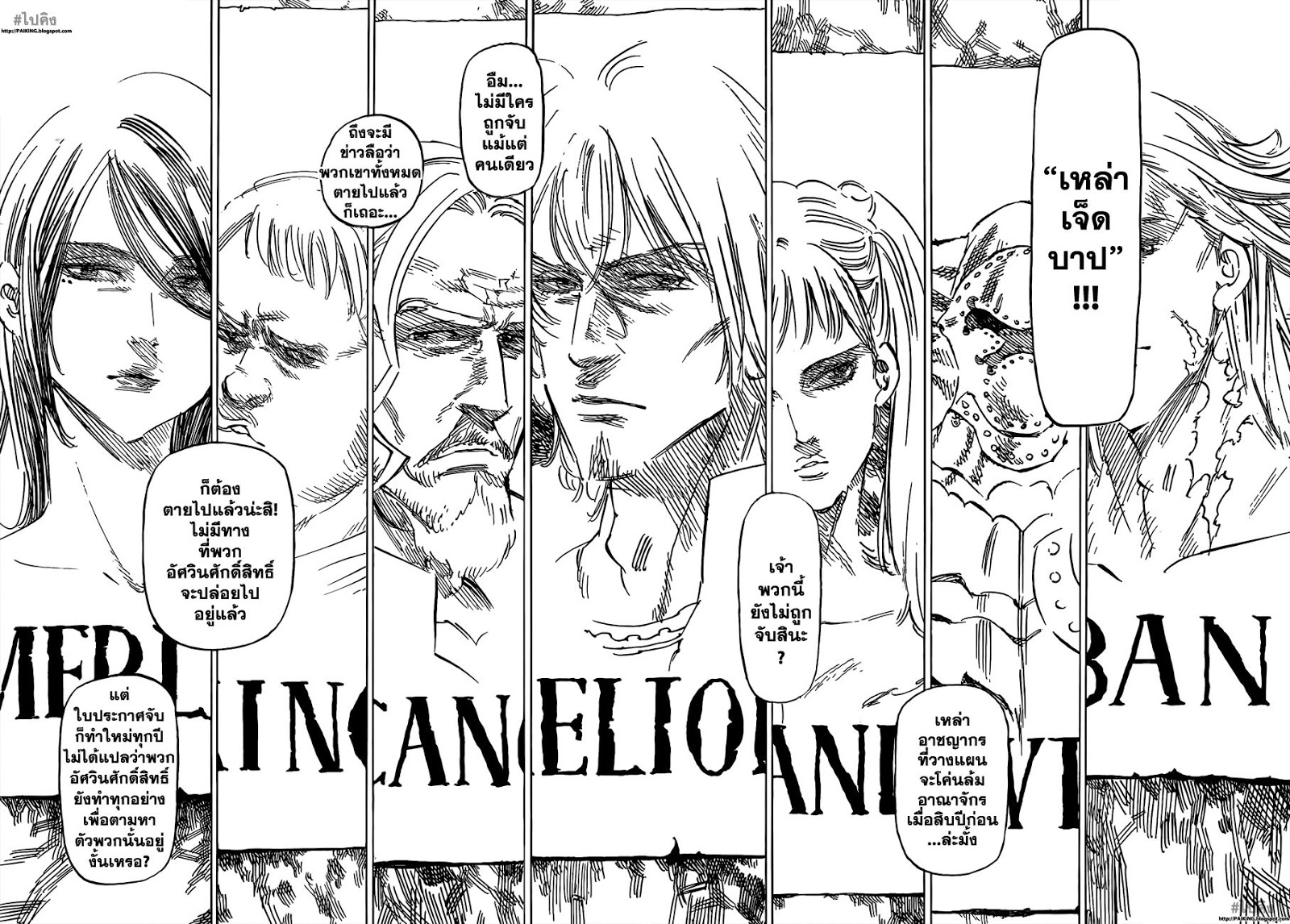 Nanatsu no Taizai 1-เหล่าเจ็ดบาป