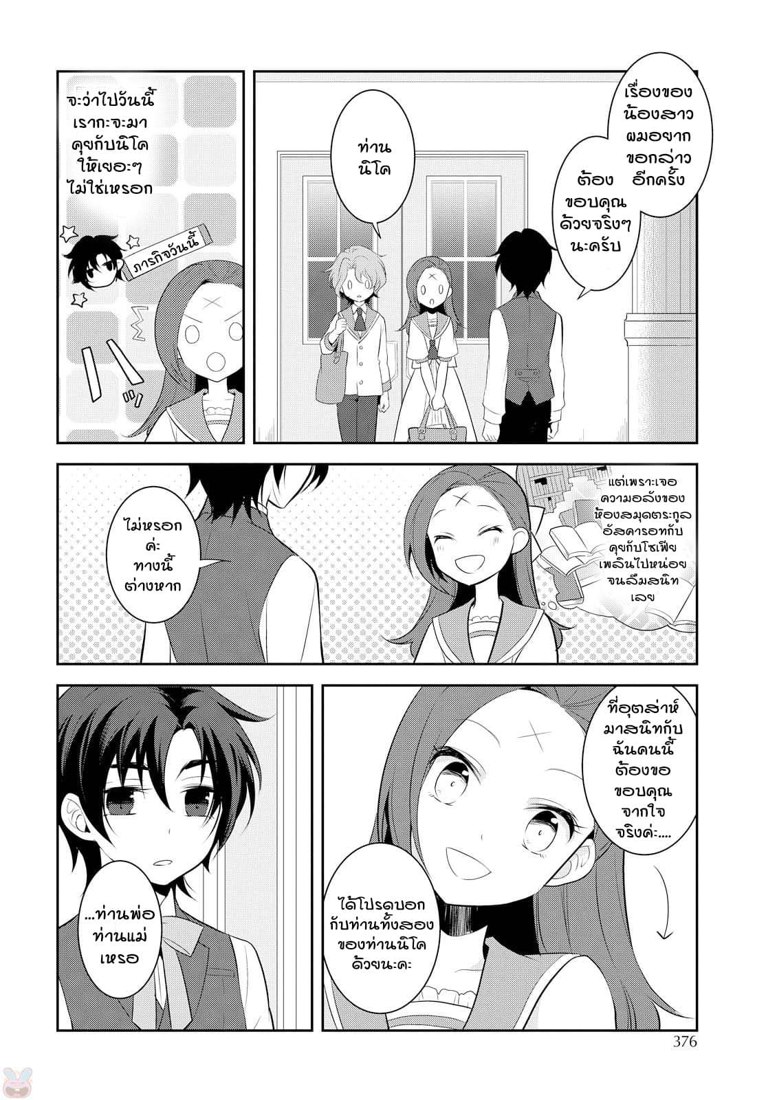 Otome Akuyaku Reijo 6-พบเจอกับพี่น้องรูปงาม (2)