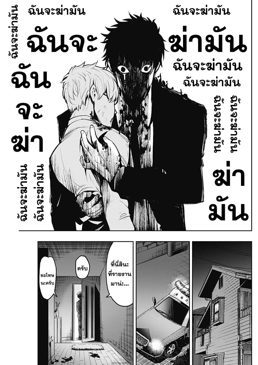 MoMo -the blood taker- 8-ความทรงจำจากเลือด