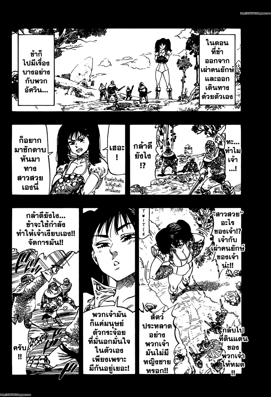 Nanatsu no Taizai 8-ความฝันของเด็กสาว