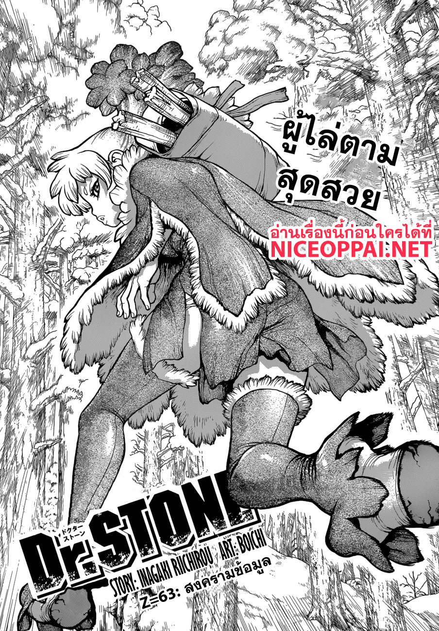 Dr.Stone 63-สงครามข้อมูล