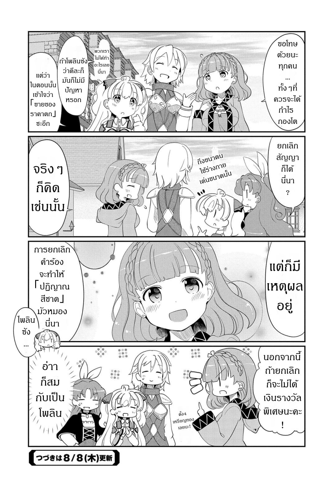 Watashi, Nichijou wa Heikinchi de tte Itta yo ne! 4-4