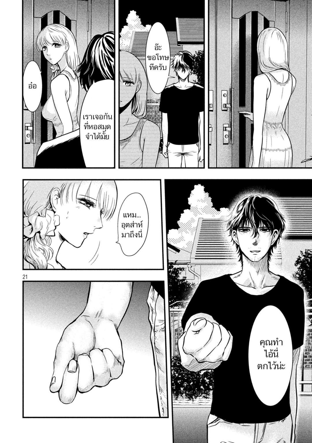Yukionna to Kani wo Kuu  กินปูกับเจ้าหญิงหิมะ 1-ชายผู้สิ้นหวังและเจ้าหญิงหิมะ