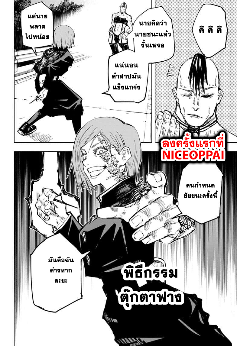 Jujutsu Kaisen มหาเวทย์ผนึกมาร 60-จุดเริ่มต้นของการเชื่อฟัง (6)