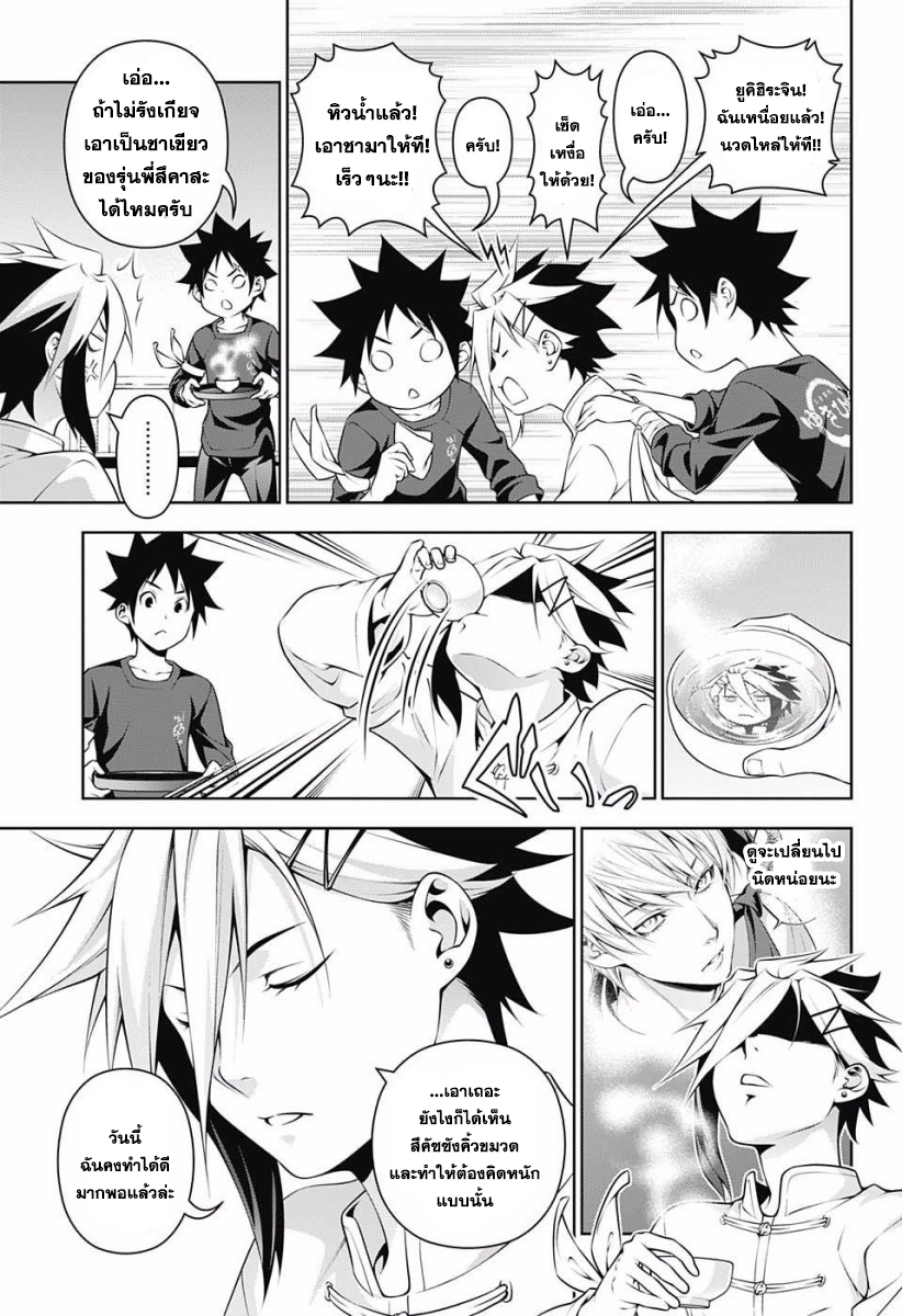 Shokugeki no Soma 228-ความเป็นหนึ่งเดียวกันแห่งความหวัง