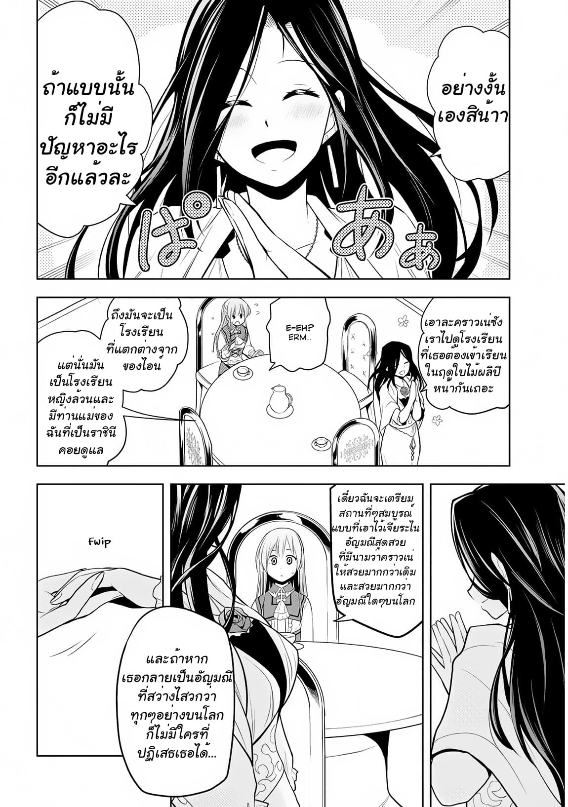 Maseki Gurume: Mamono no Chikara o Tabeta Ore wa Saikyou! 10-10