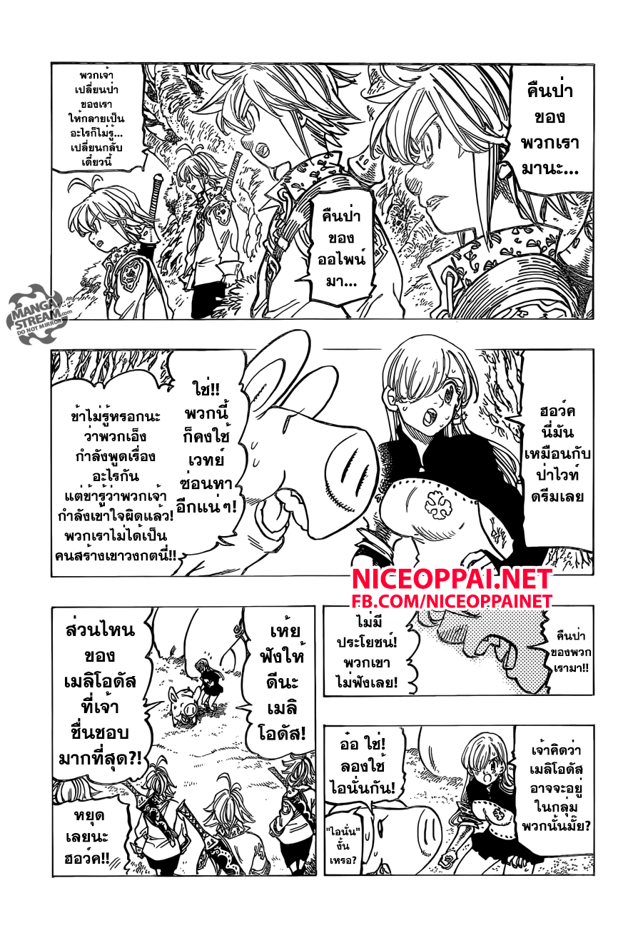 Nanatsu no Taizai 157-ผู้ท้าชิงการเต้นรำ