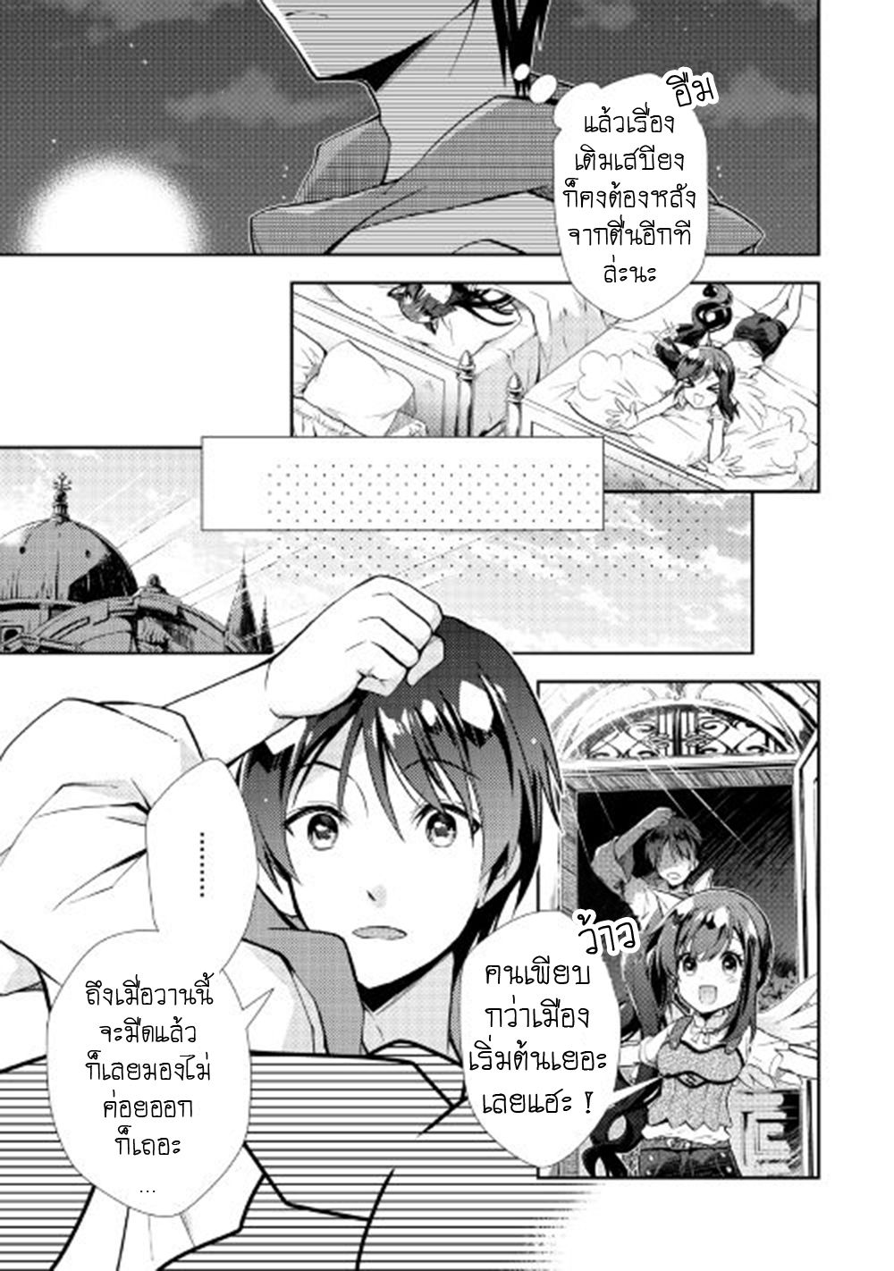 Nonbiri VRMMOki 8-ลองเข้ากิลด์กัน