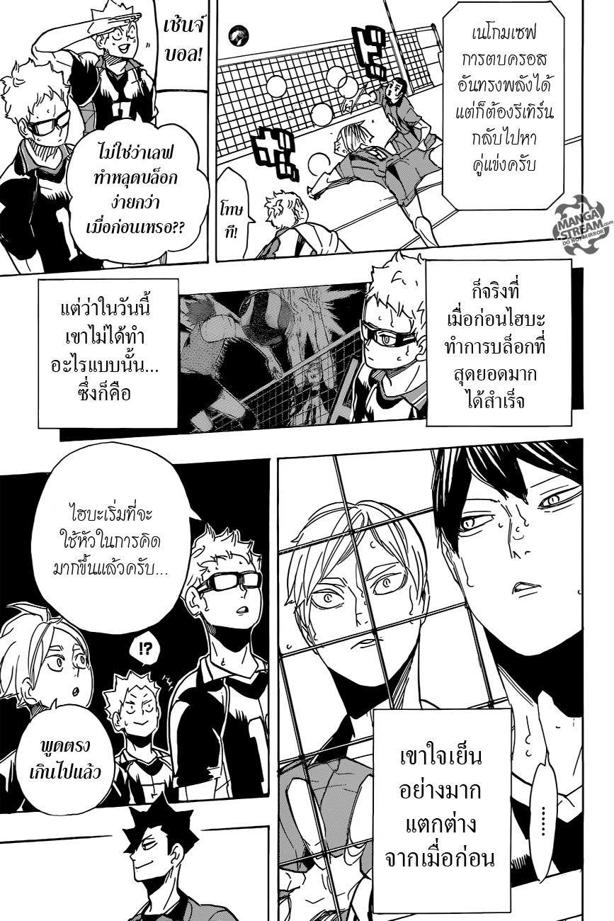 Haikyuu!! 299-ทำลายกับดักของดอน