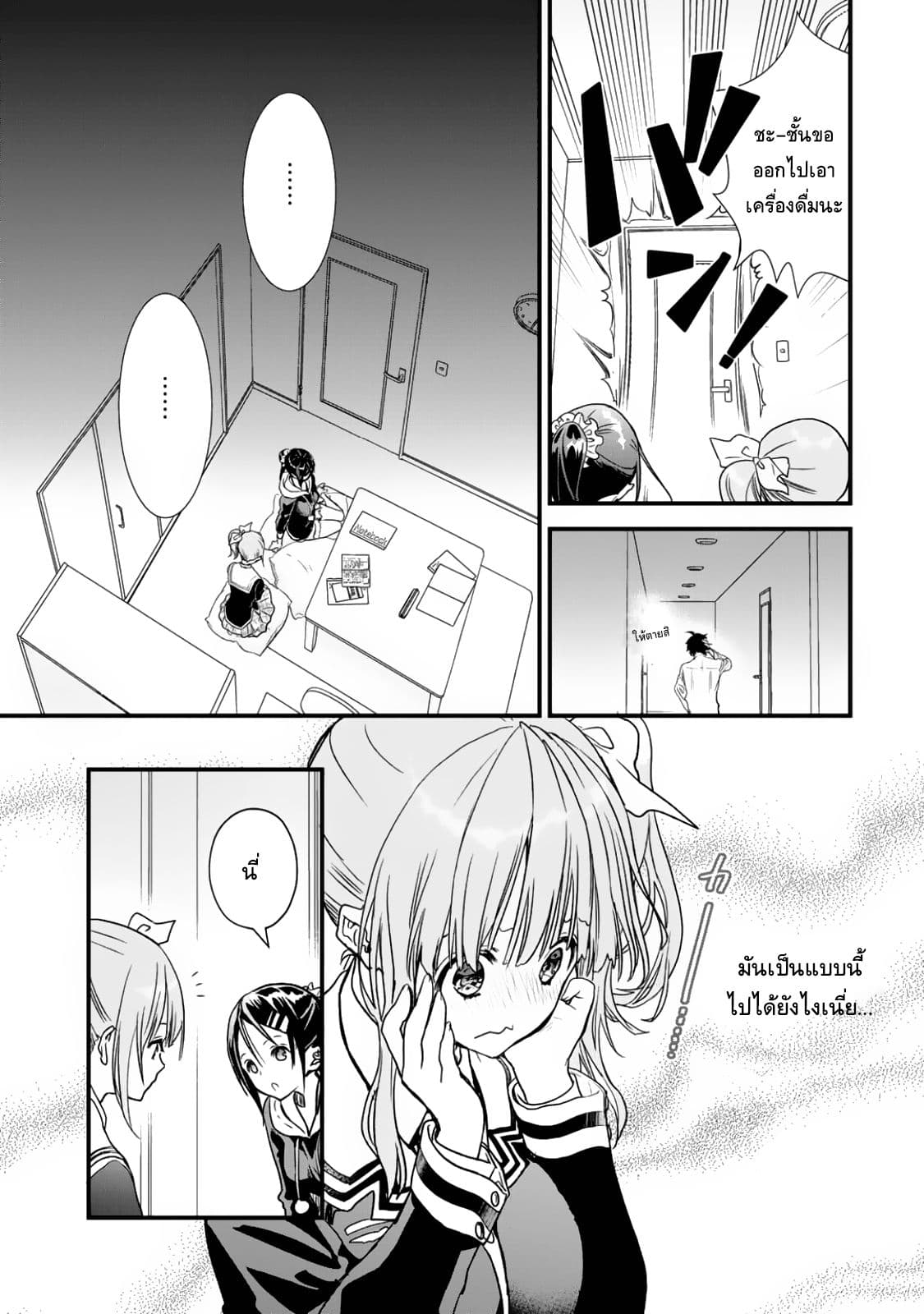 Class ga Isekai Shoukan sareta Naka Ore dake Nokotta n desu ga เพื่อนทั้งห้องถูกอัญเชิญไปต่างโลกยกเว้นผม 9-9
