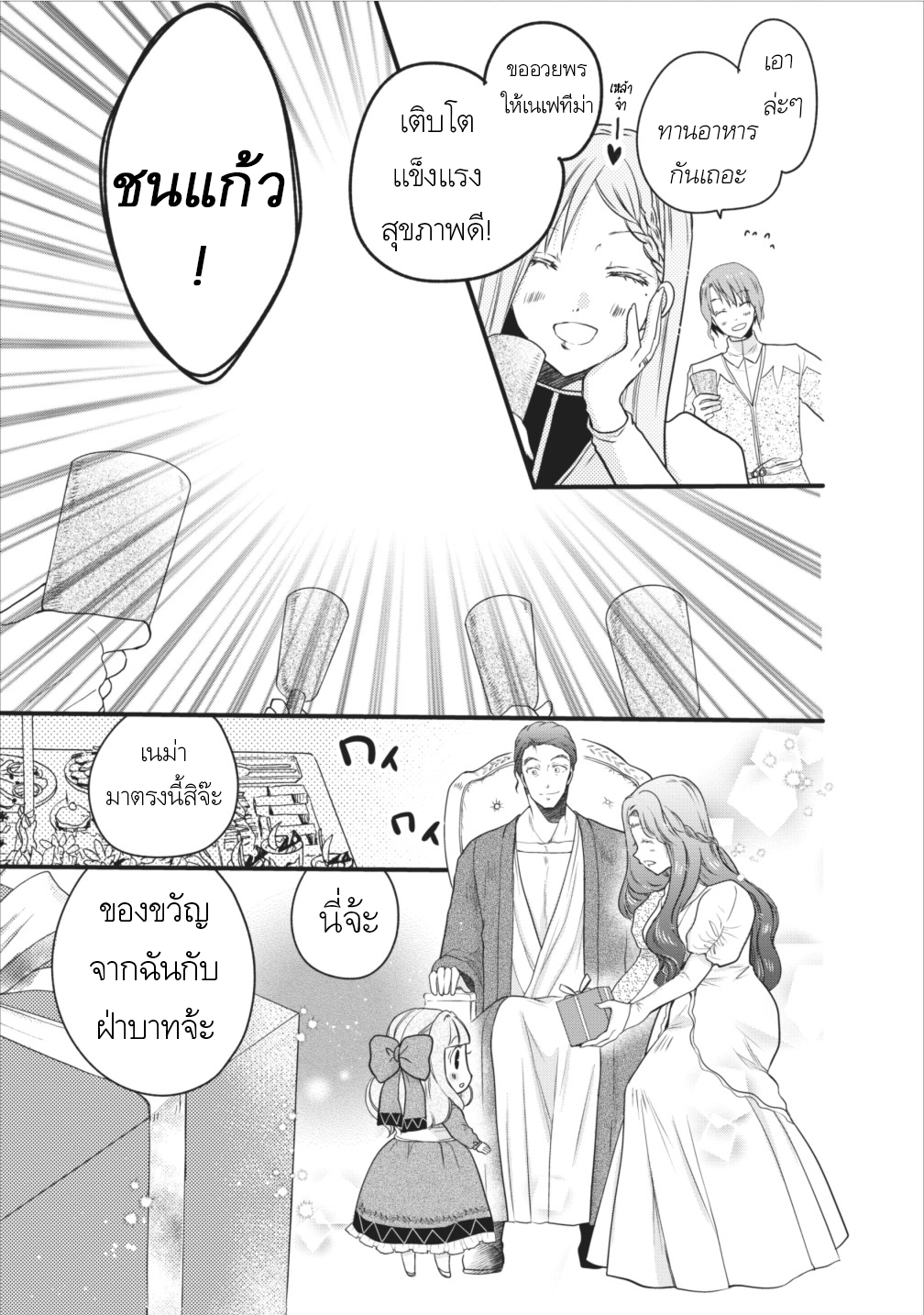 Isekai de Mofumofu Nadenade Suru Tame ni Ganbattemasu 6-6