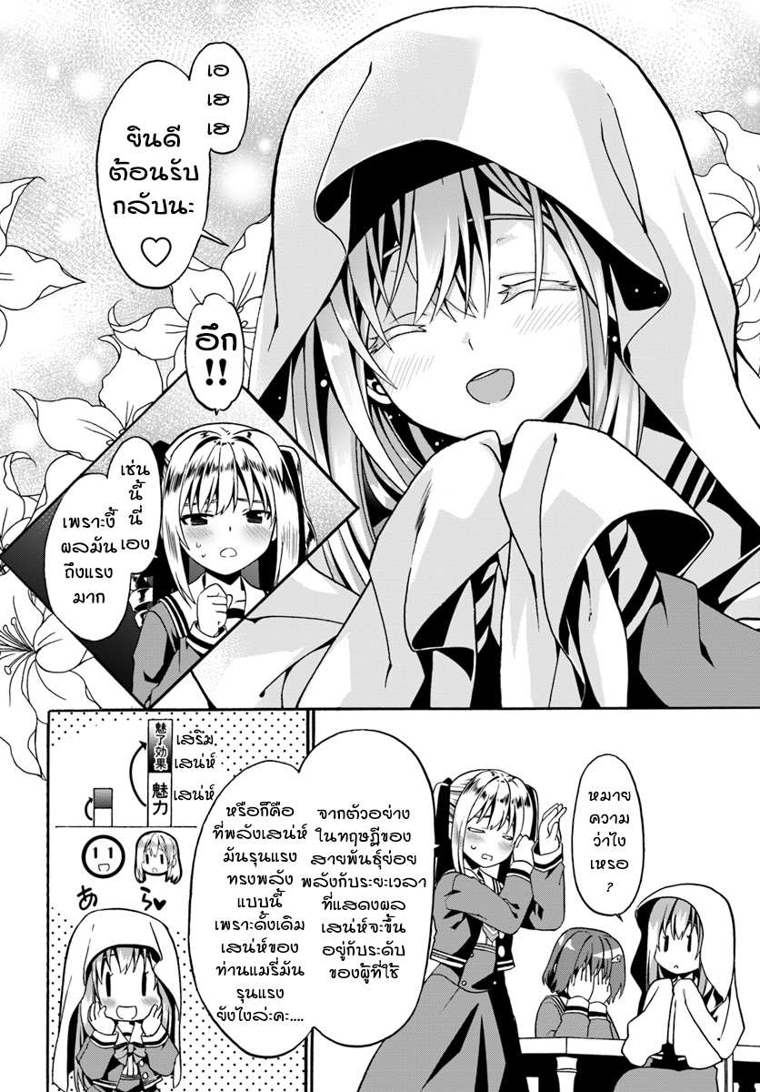 Douyara Watashi No Karada Wa Kanzen Muteki No You Desu Ne 16-16