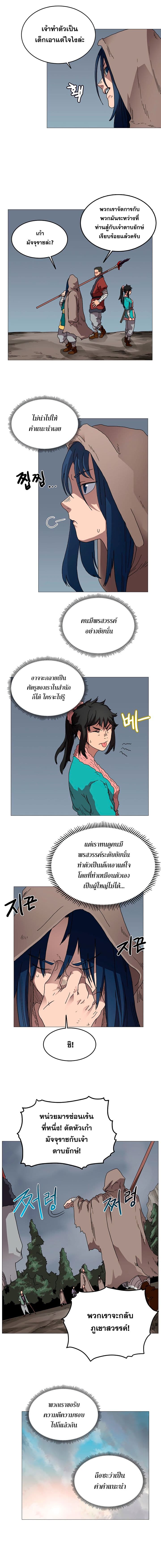 Chronicles of Heavenly Demon ตำนานมารสวรรค์ 35-35
