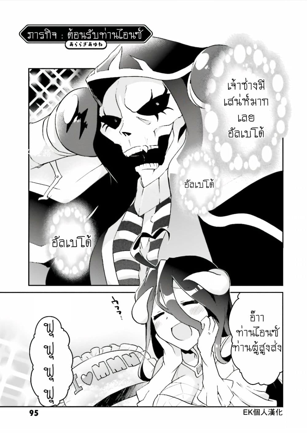 Overlord Official Comic A La Carte 17-17