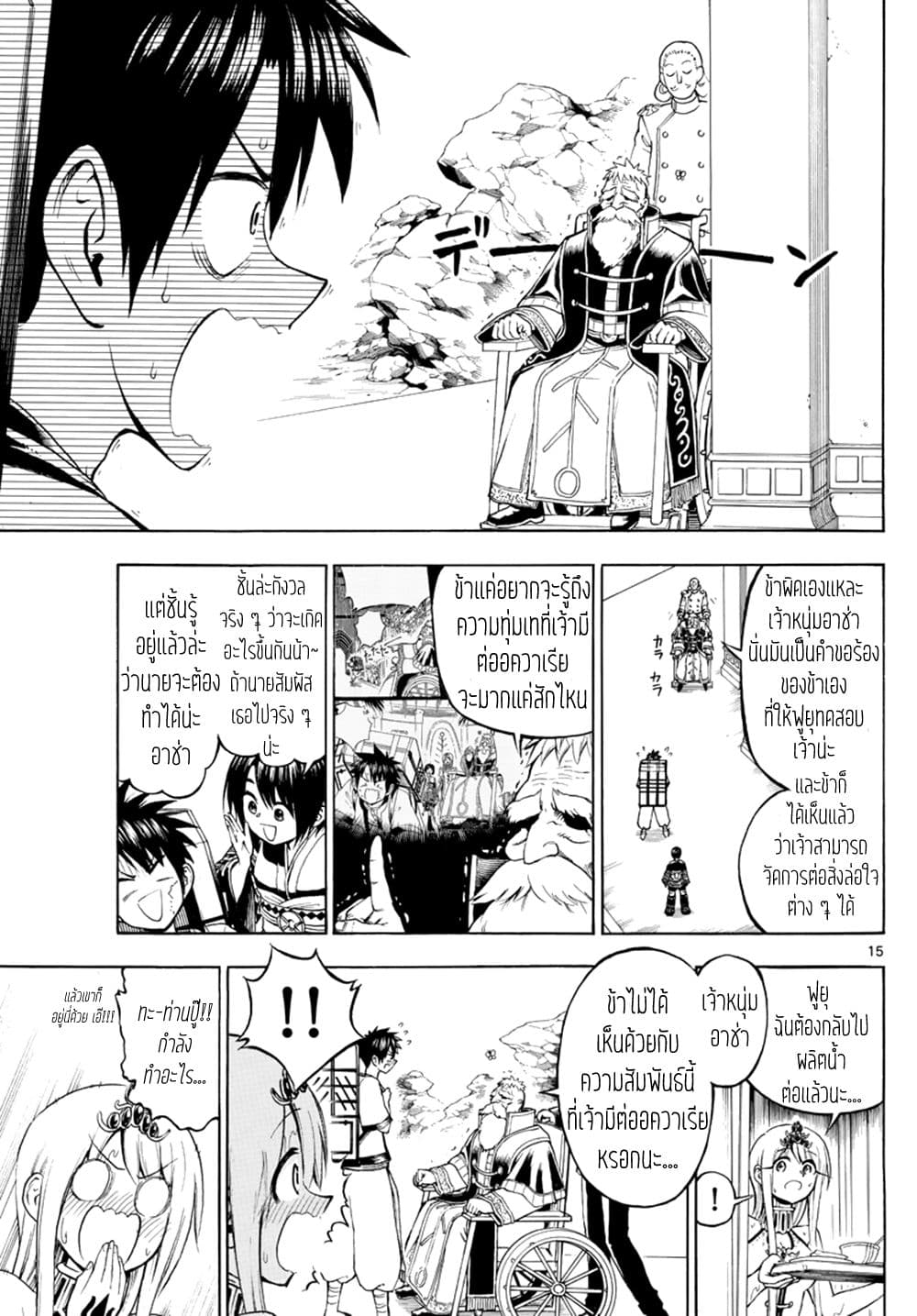 Undine wa kyou mo koi wo suru ka? 7-เป็นท่านปู่ที่หวงหลานสาวโคตร ๆ เลยโว้ยยยย!!!