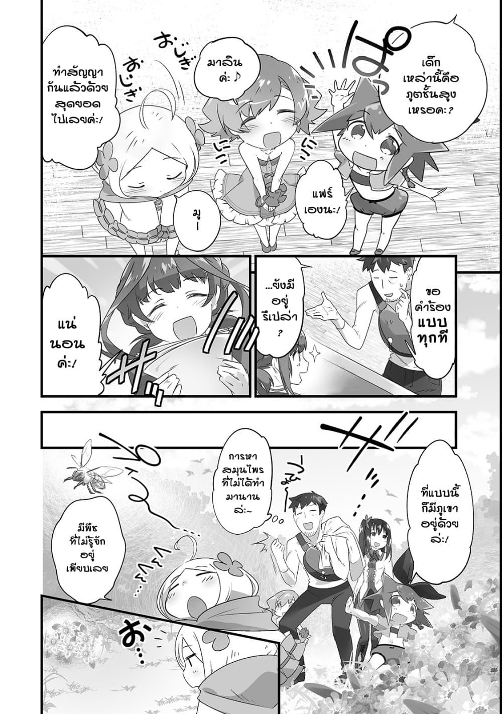 Isekai Hoikuen o Hirakimashita ~ Fusei Skill de Saikyou Loli Seirei-tachi wa Dere Dere desu ~ 8-คนถอนหญ้า