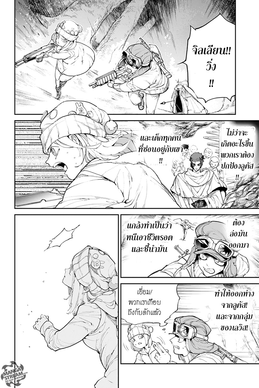 The Promised Neverland 82-ลอร์ดของสวนแห่งการล่า